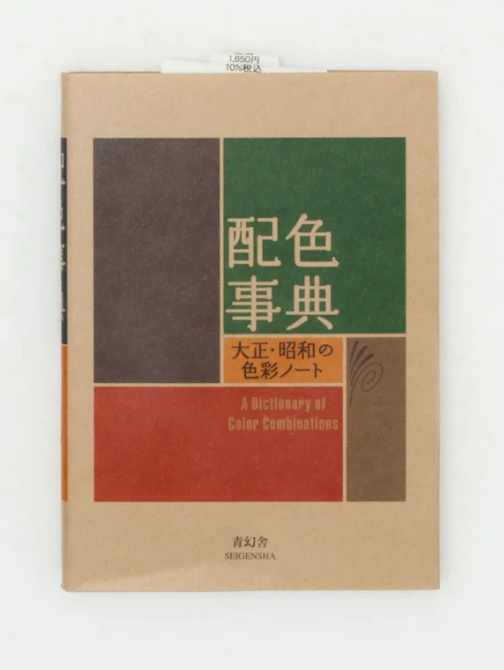A Dictionary of Color Combinations - Sanzo Wada
